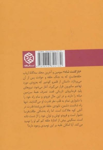 ارباب حلقه ها جلد 3